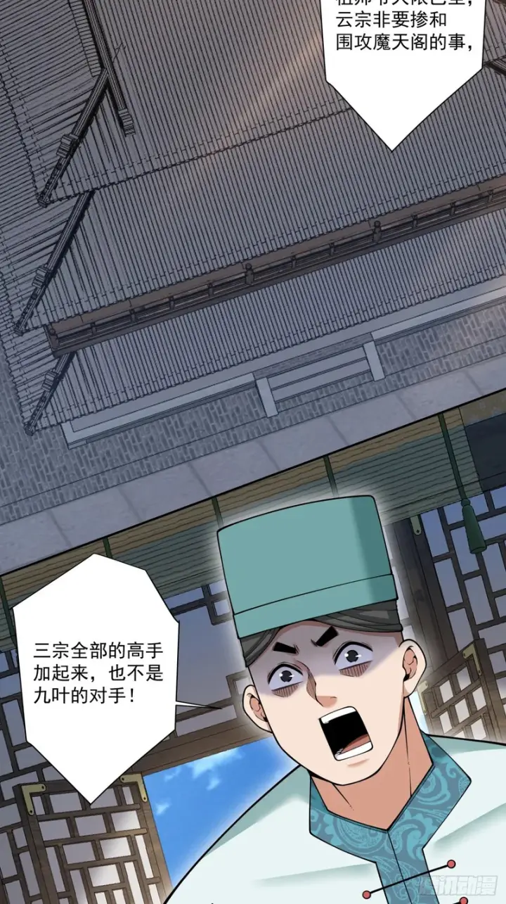 漫画《我的徒弟都是大反派》第四百四十七回第28张图