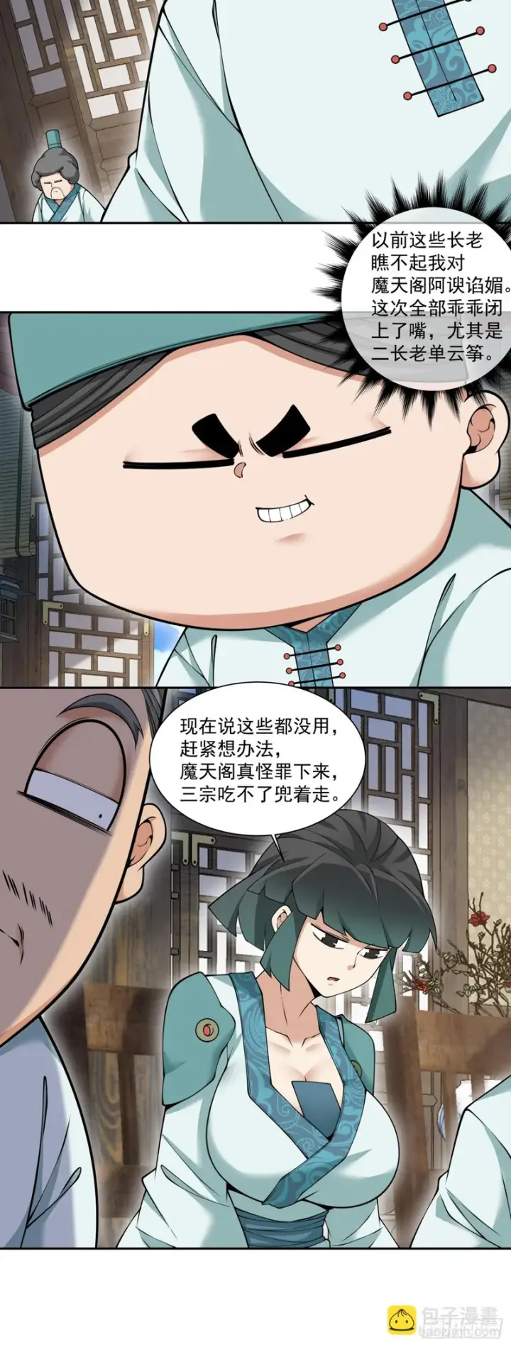 漫画《我的徒弟都是大反派》第四百四十七回第29张图