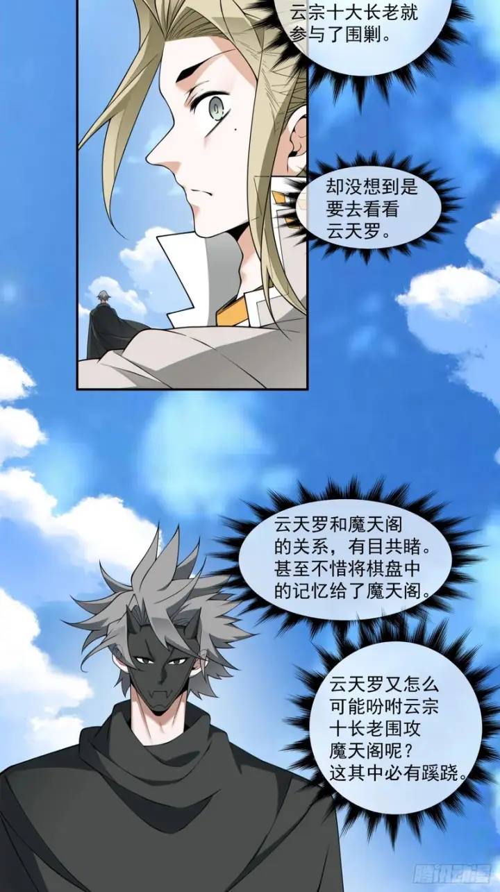 漫画《我的徒弟都是大反派》第四百四十七回第3张图