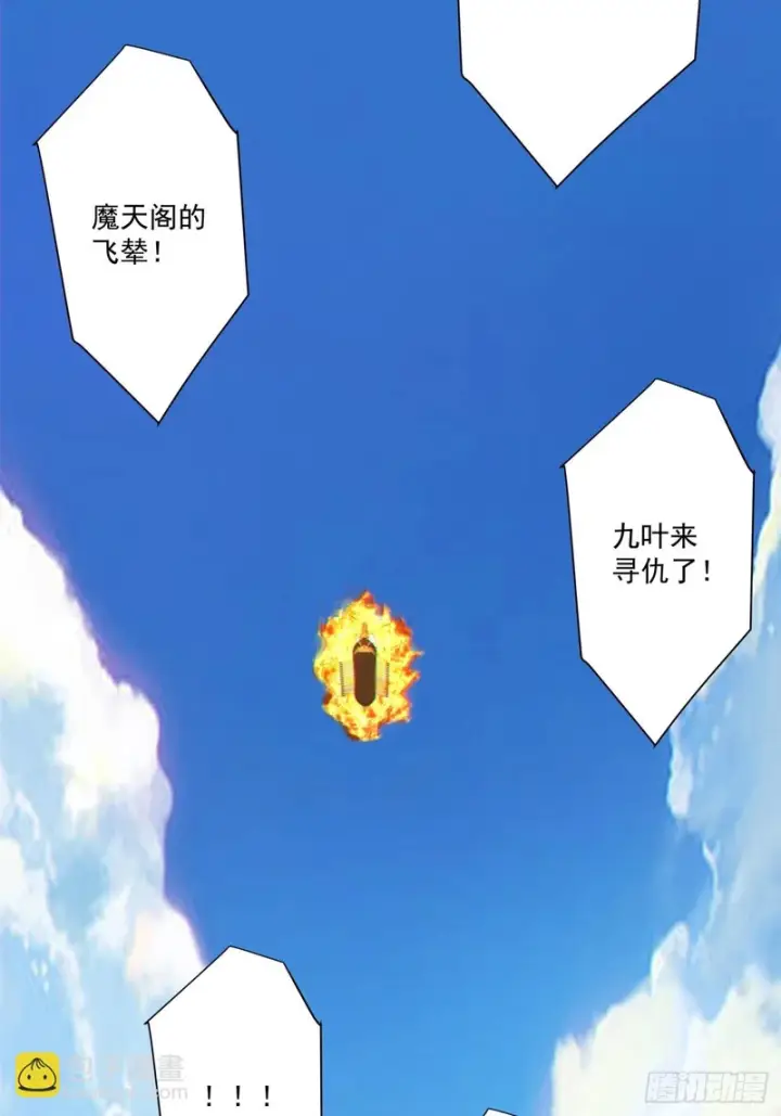 漫画《我的徒弟都是大反派》第四百四十七回第31张图