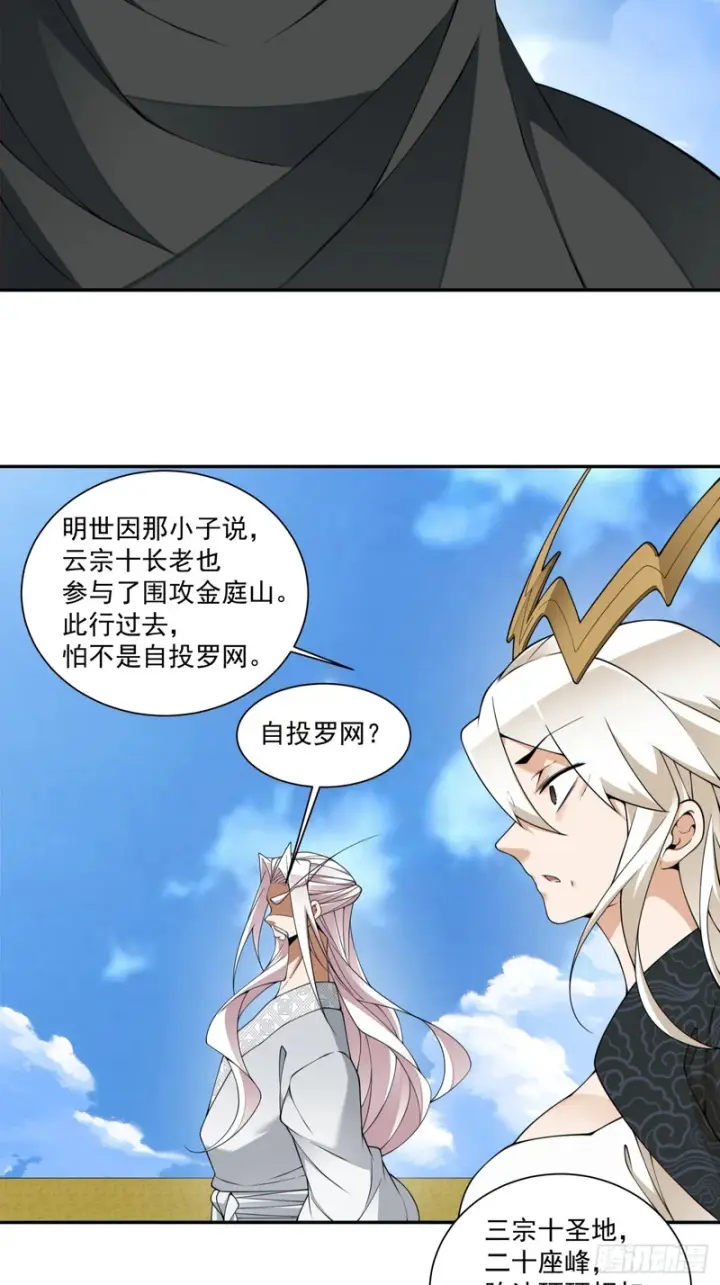 漫画《我的徒弟都是大反派》第四百四十七回第4张图