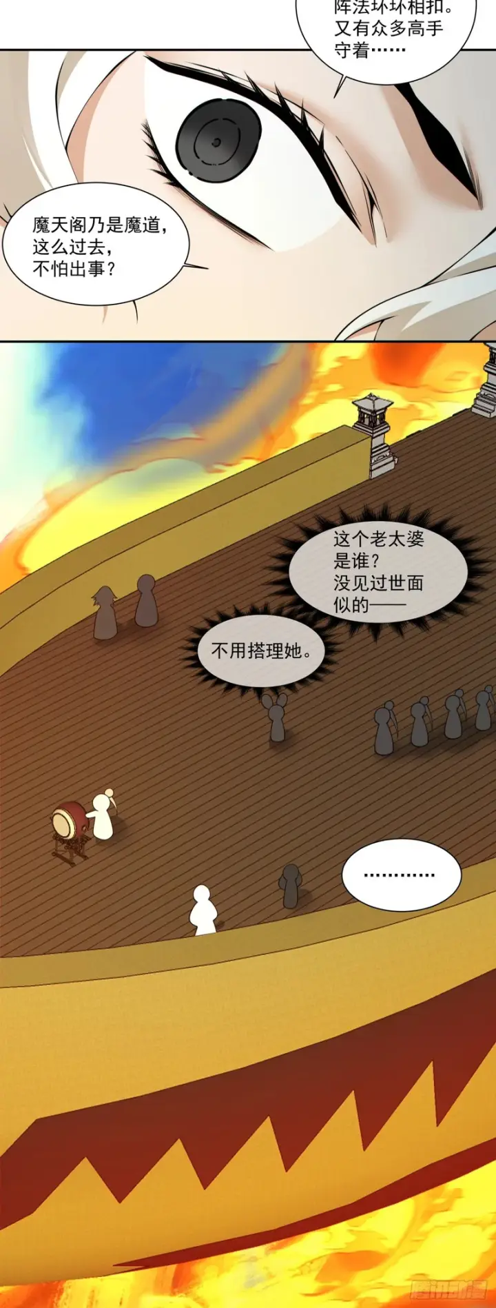 漫画《我的徒弟都是大反派》第四百四十七回第5张图