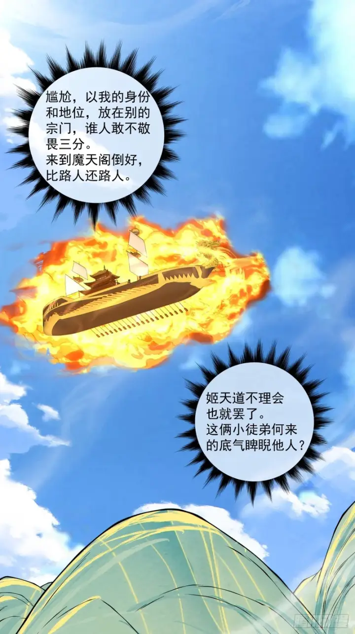 漫画《我的徒弟都是大反派》第四百四十七回第6张图