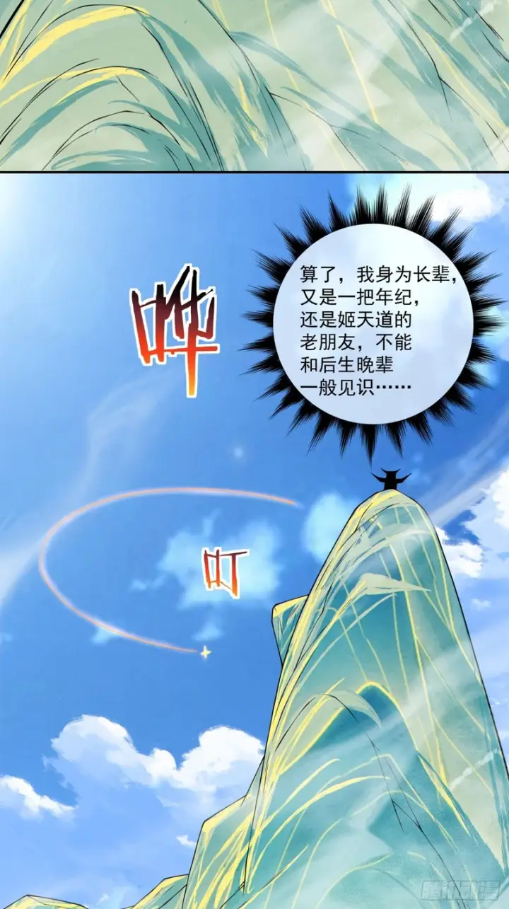 漫画《我的徒弟都是大反派》第四百四十七回第7张图