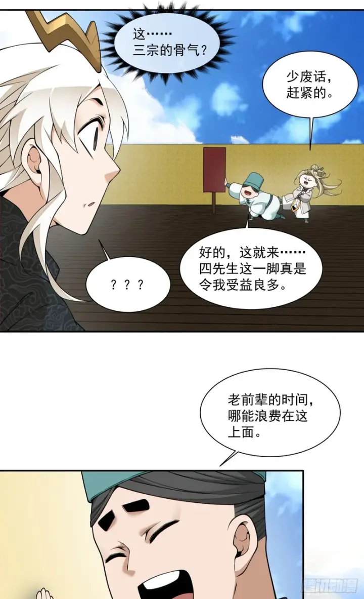 漫画《我的徒弟都是大反派》第四百四十八回第11张图