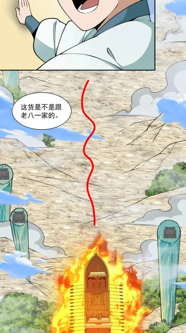 漫画《我的徒弟都是大反派》第四百四十八回第12张图