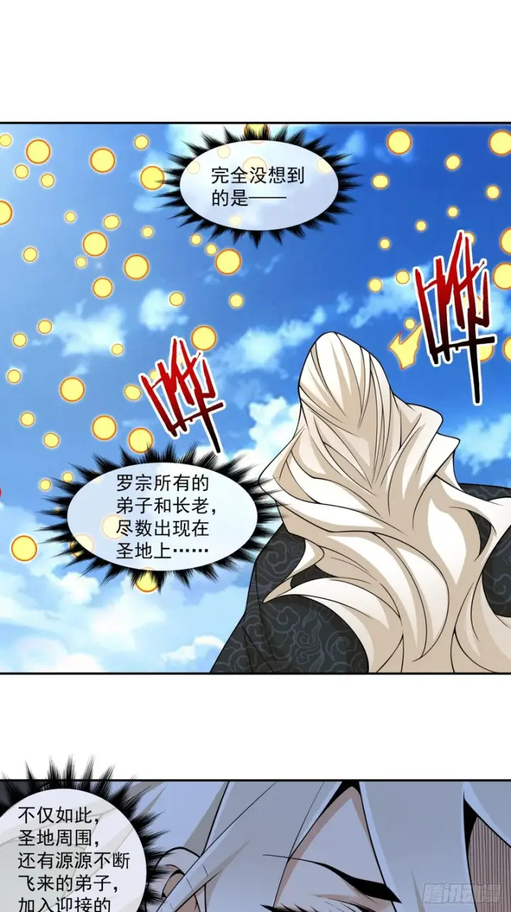 漫画《我的徒弟都是大反派》第四百四十八回第15张图