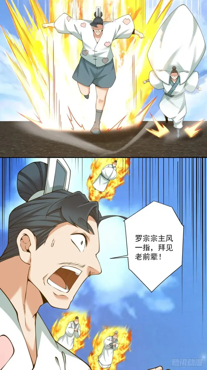 漫画《我的徒弟都是大反派》第四百四十八回第17张图