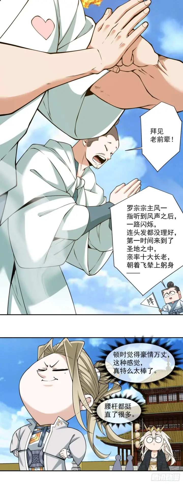漫画《我的徒弟都是大反派》第四百四十八回第18张图