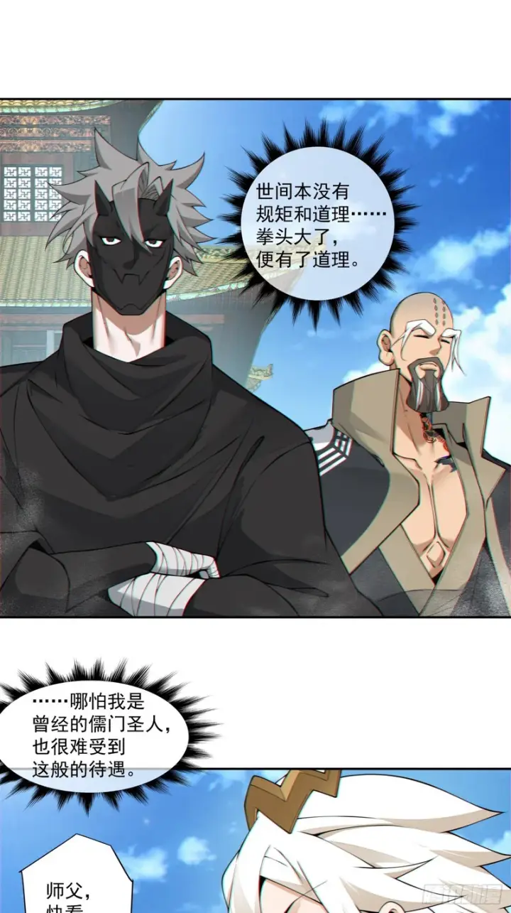 漫画《我的徒弟都是大反派》第四百四十八回第19张图
