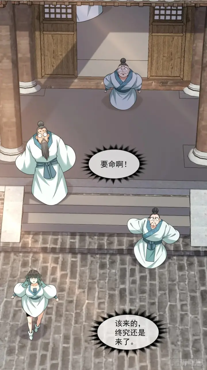 漫画《我的徒弟都是大反派》第四百四十八回第2张图