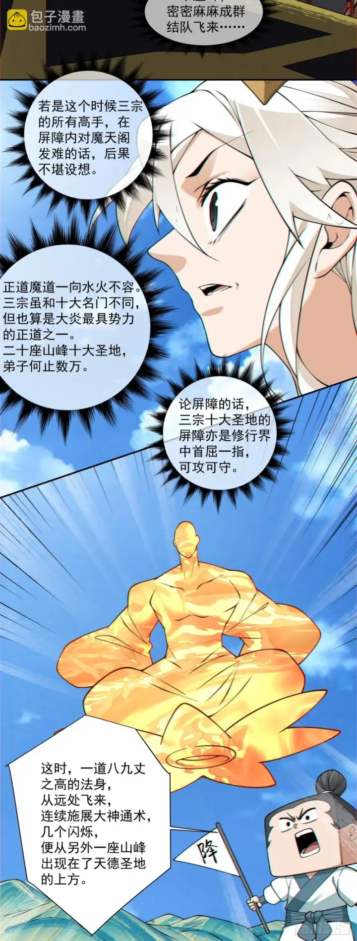 漫画《我的徒弟都是大反派》第四百四十八回第22张图