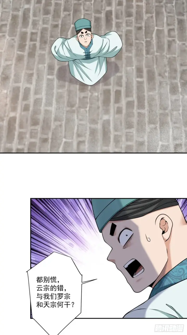 漫画《我的徒弟都是大反派》第四百四十八回第3张图