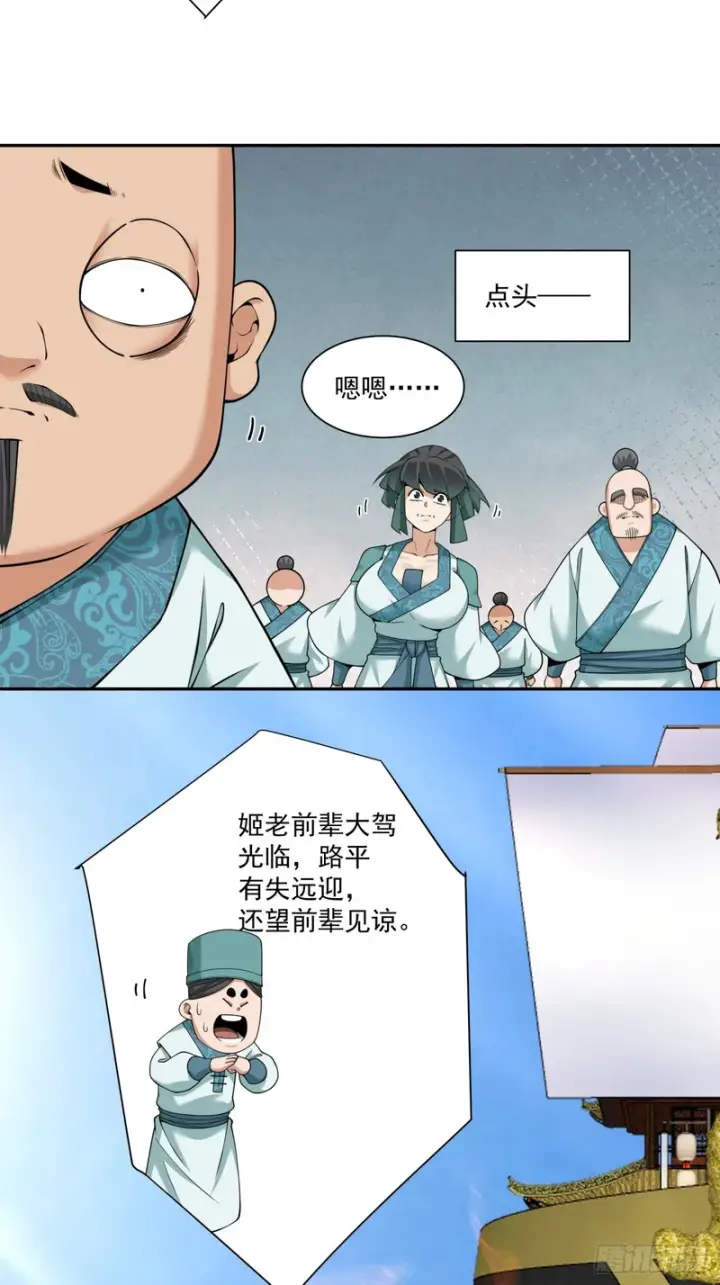 漫画《我的徒弟都是大反派》第四百四十八回第4张图