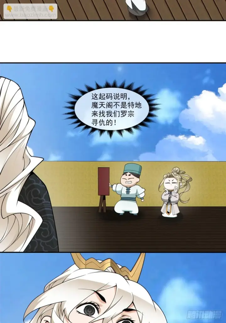 漫画《我的徒弟都是大反派》第四百四十八回第8张图