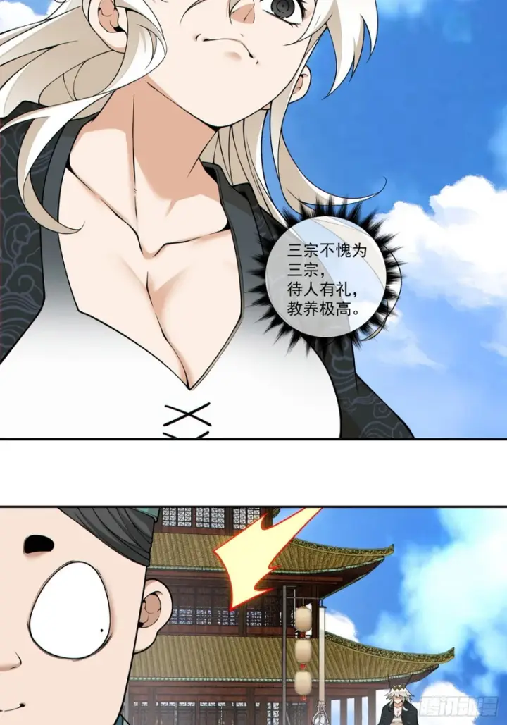 漫画《我的徒弟都是大反派》第四百四十八回第9张图