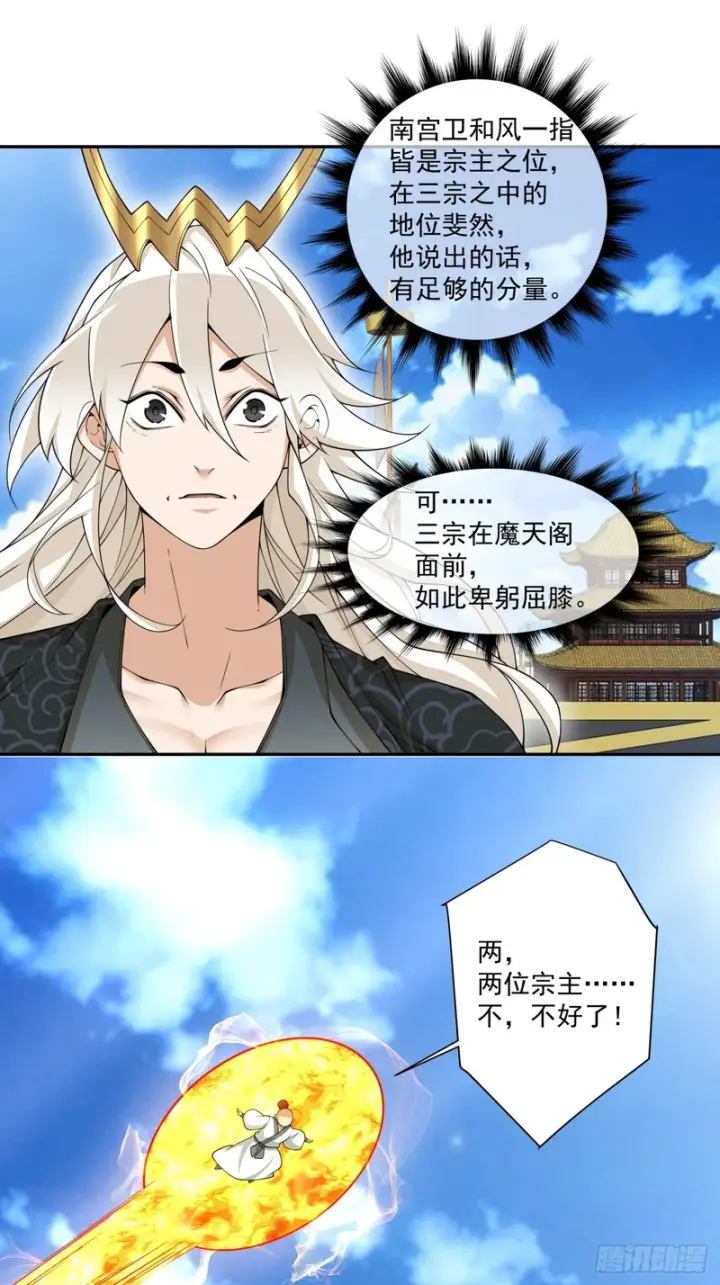 漫画《我的徒弟都是大反派》第四百四十九回第10张图