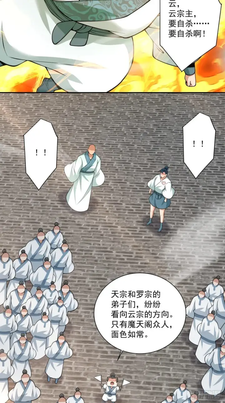 漫画《我的徒弟都是大反派》第四百四十九回第12张图