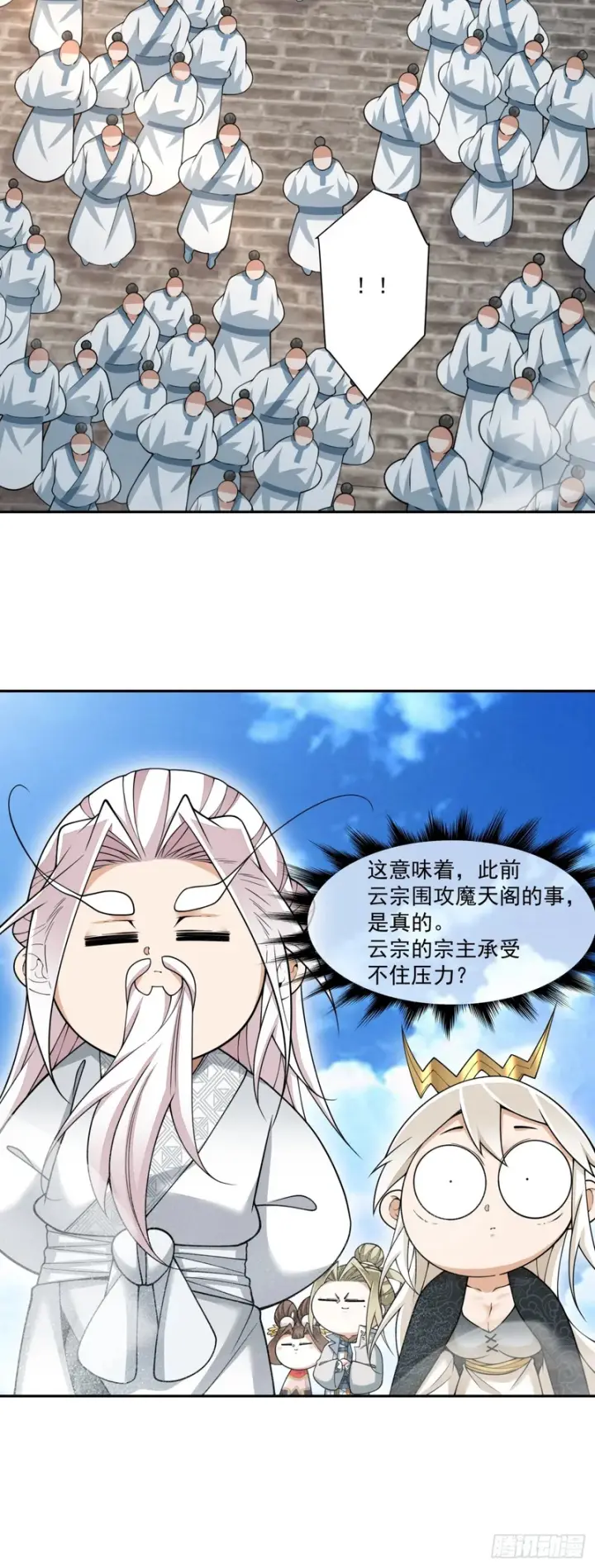 漫画《我的徒弟都是大反派》第四百四十九回第13张图