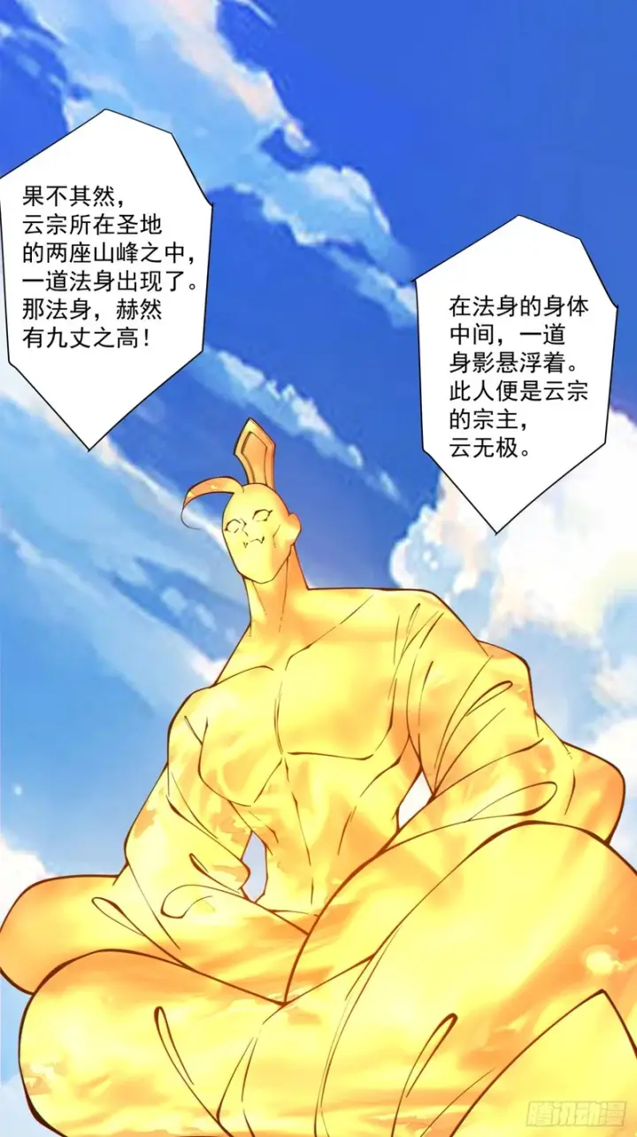 漫画《我的徒弟都是大反派》第四百四十九回第14张图