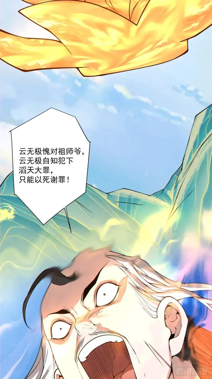 漫画《我的徒弟都是大反派》第四百四十九回第15张图