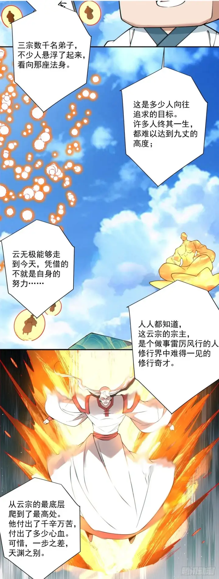 漫画《我的徒弟都是大反派》第四百四十九回第17张图