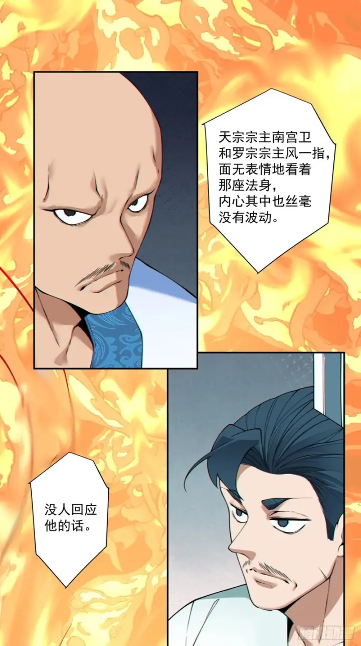 漫画《我的徒弟都是大反派》第四百四十九回第18张图