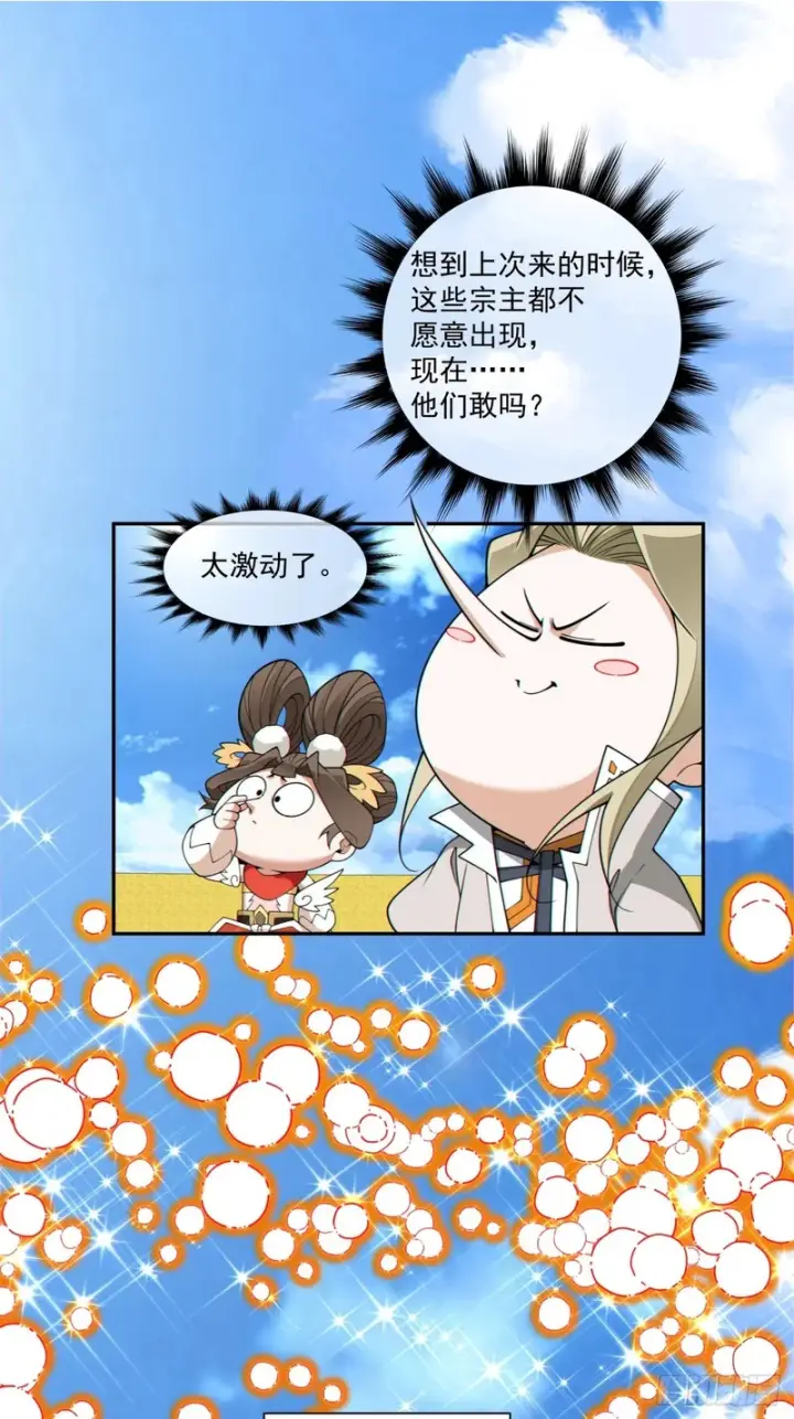 漫画《我的徒弟都是大反派》第四百四十九回第2张图