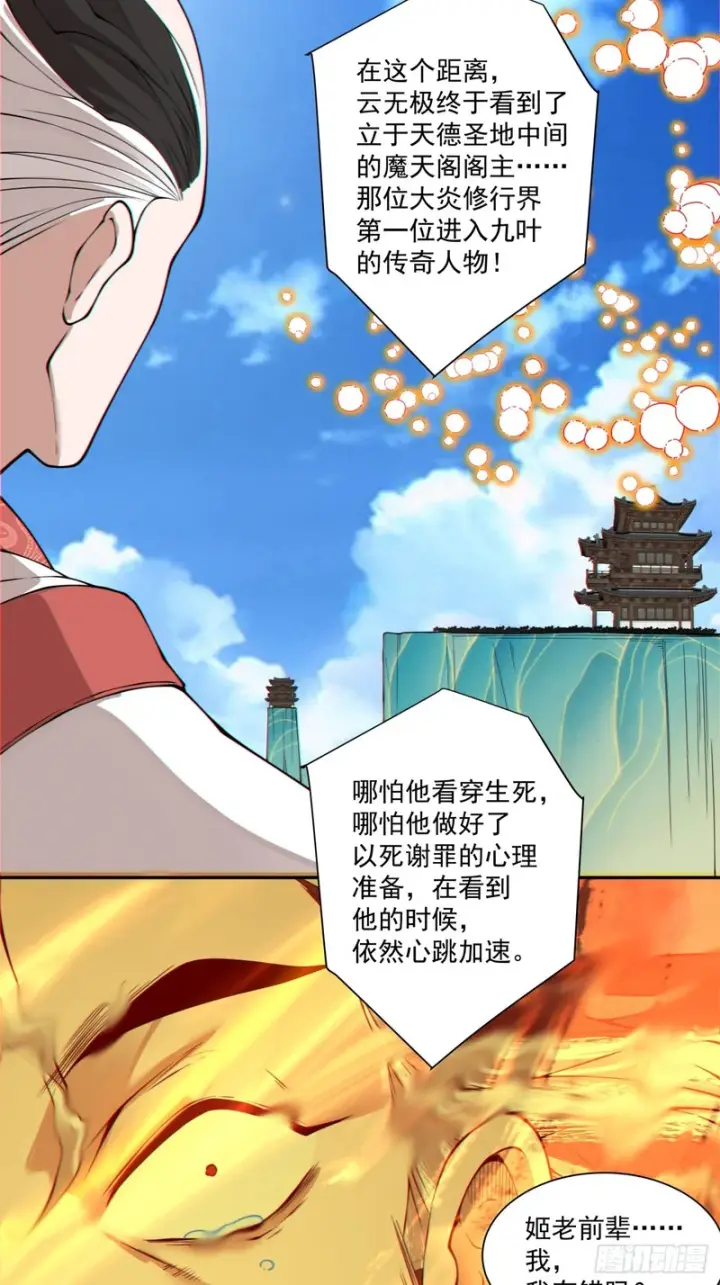 漫画《我的徒弟都是大反派》第四百四十九回第20张图