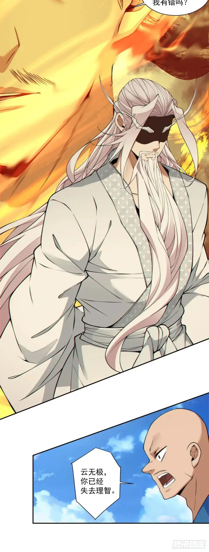 漫画《我的徒弟都是大反派》第四百四十九回第21张图