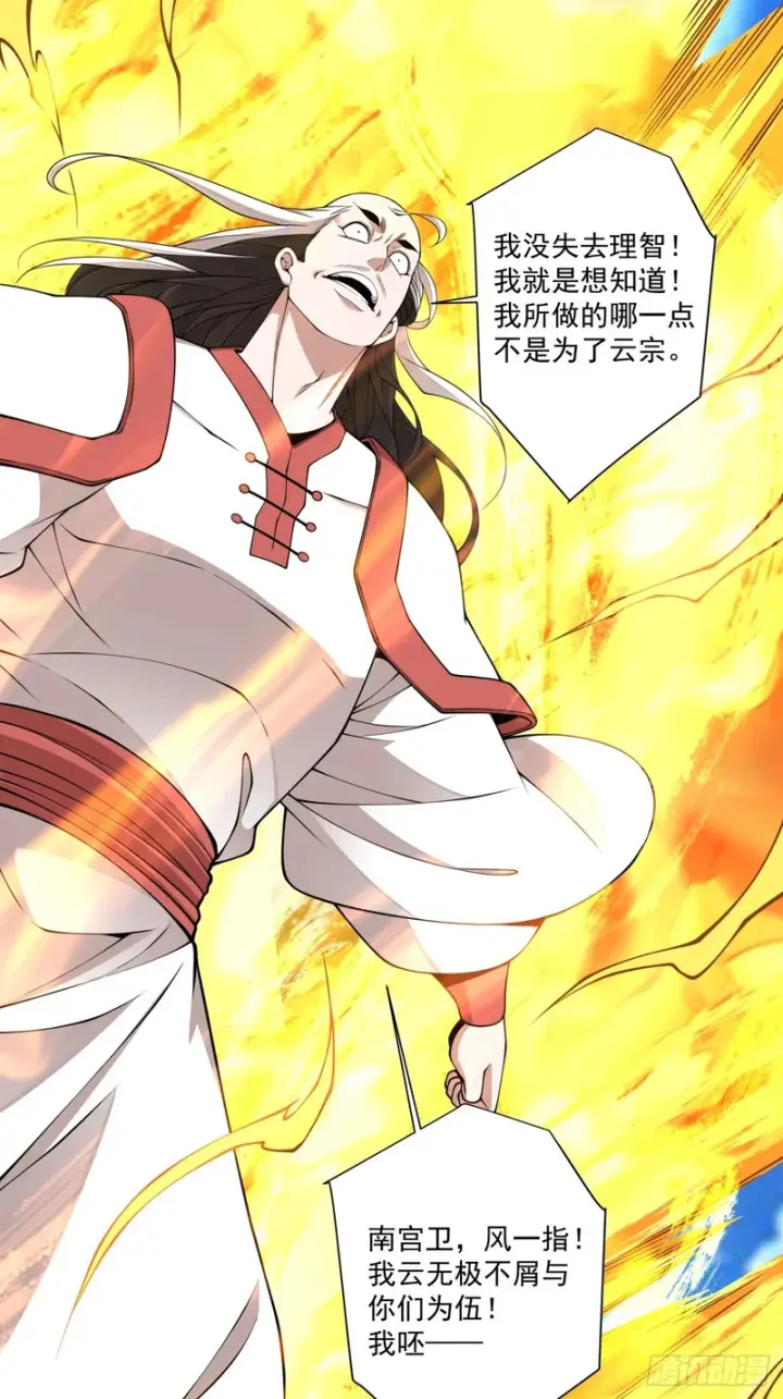 漫画《我的徒弟都是大反派》第四百四十九回第22张图
