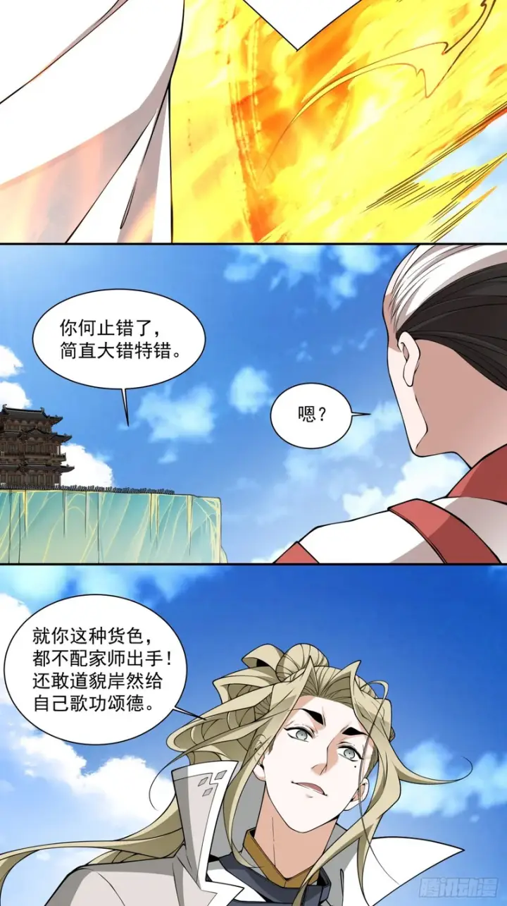 漫画《我的徒弟都是大反派》第四百四十九回第23张图