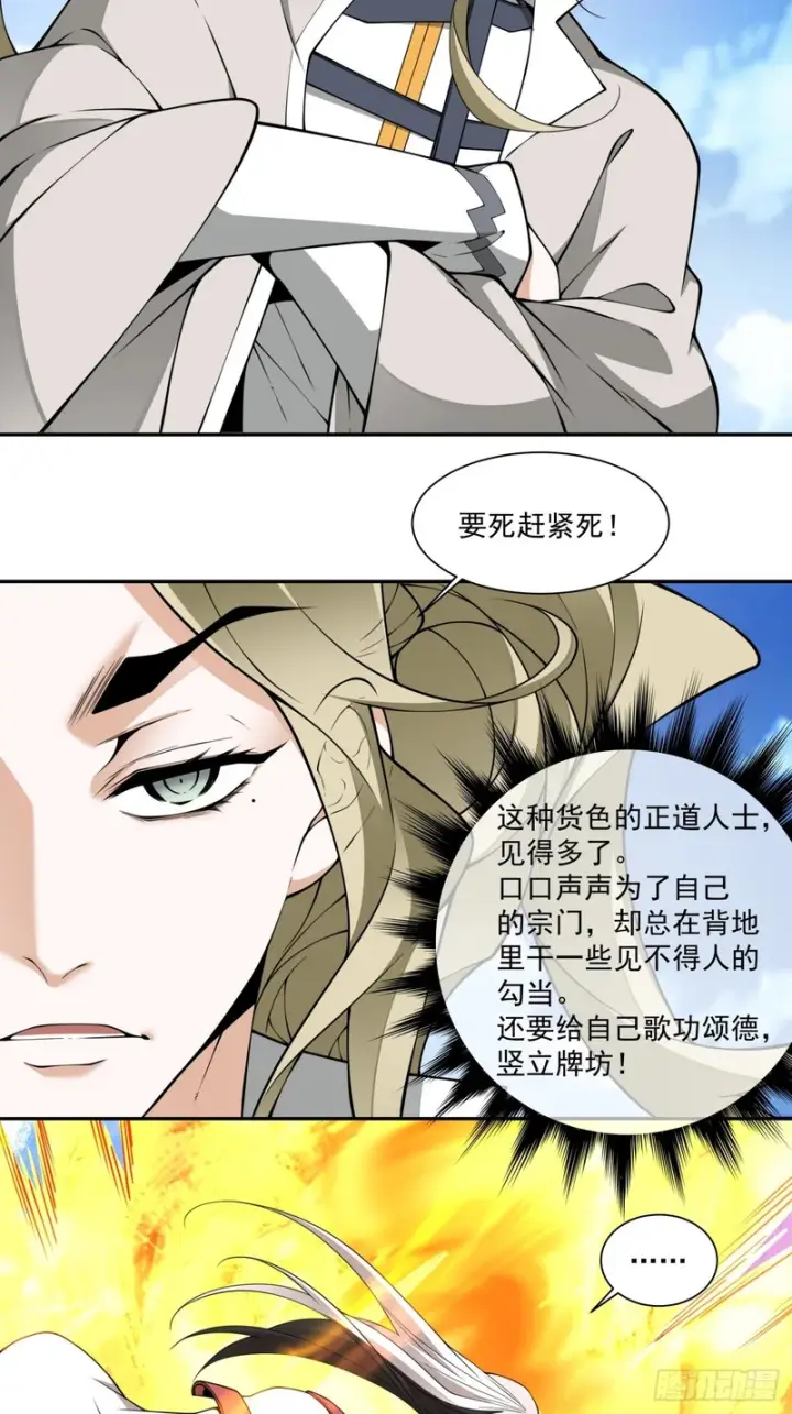 漫画《我的徒弟都是大反派》第四百四十九回第24张图