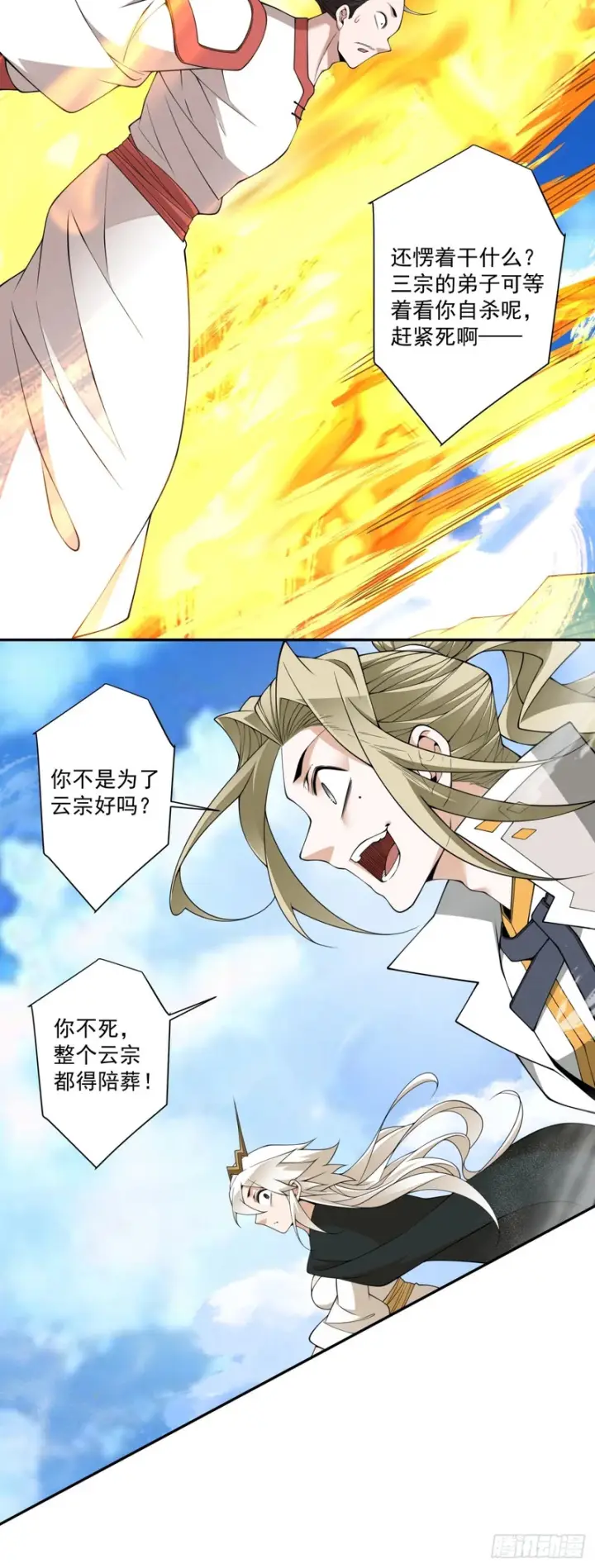 漫画《我的徒弟都是大反派》第四百四十九回第25张图