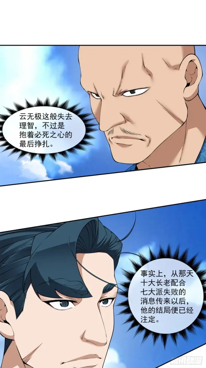漫画《我的徒弟都是大反派》第四百四十九回第26张图