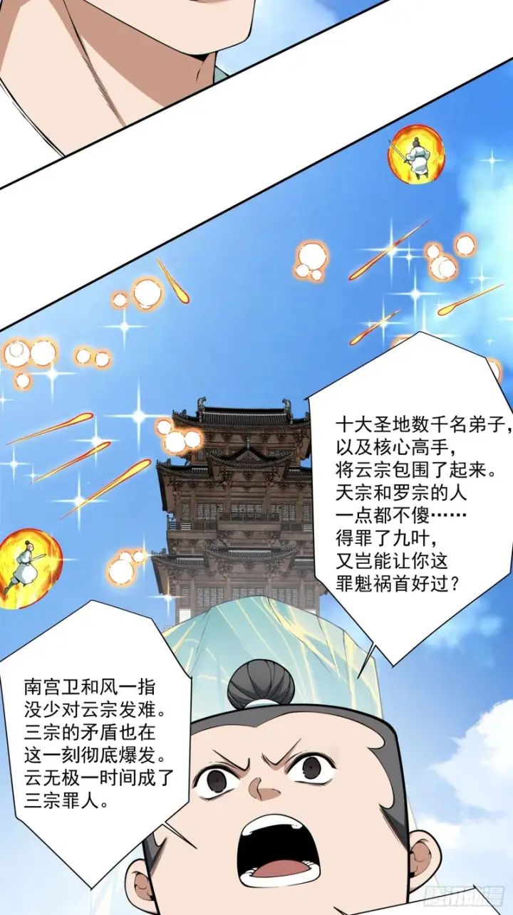 漫画《我的徒弟都是大反派》第四百四十九回第27张图