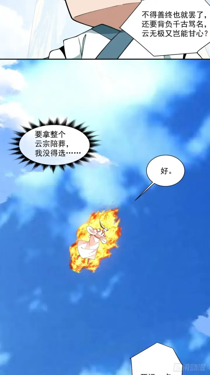 漫画《我的徒弟都是大反派》第四百四十九回第28张图
