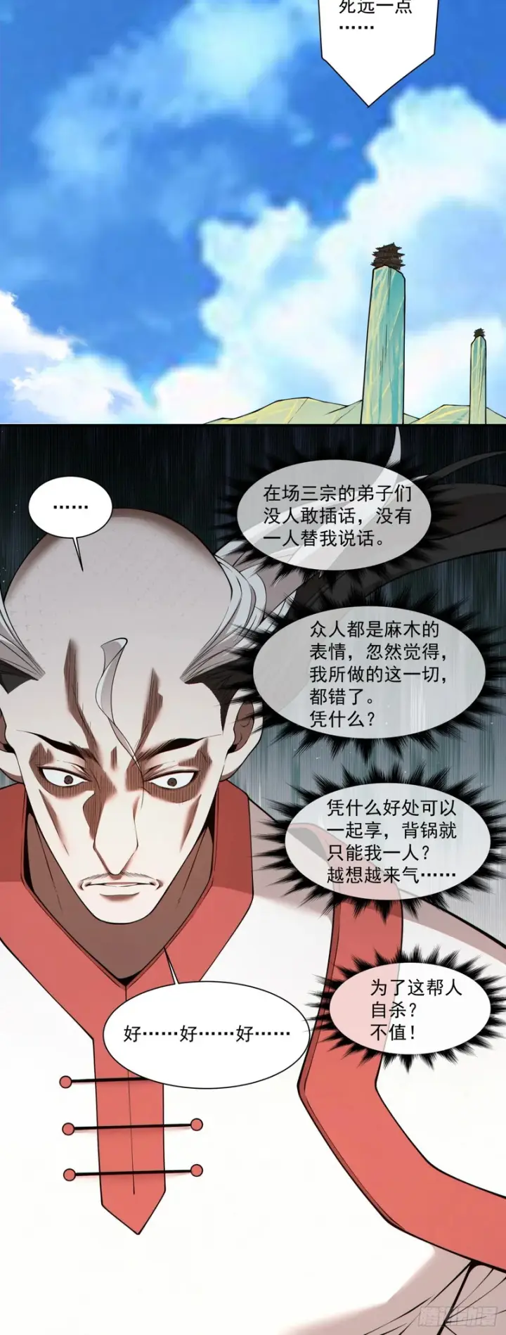 漫画《我的徒弟都是大反派》第四百四十九回第29张图