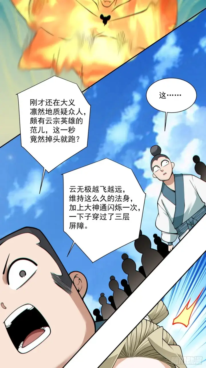漫画《我的徒弟都是大反派》第四百四十九回第31张图
