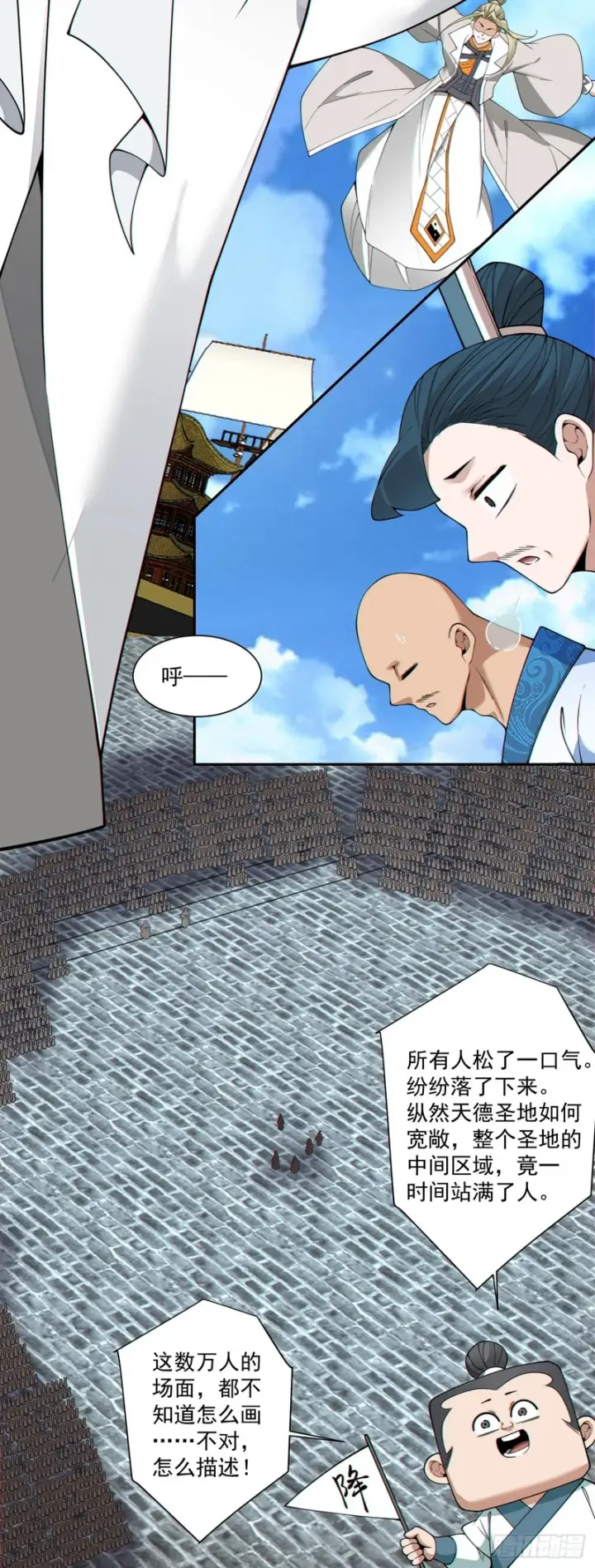 漫画《我的徒弟都是大反派》第四百四十九回第5张图