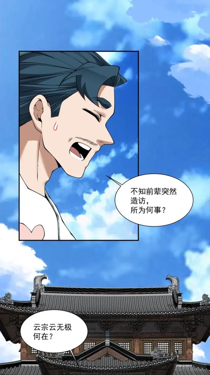 漫画《我的徒弟都是大反派》第四百四十九回第6张图