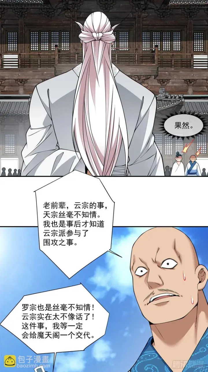 漫画《我的徒弟都是大反派》第四百四十九回第7张图
