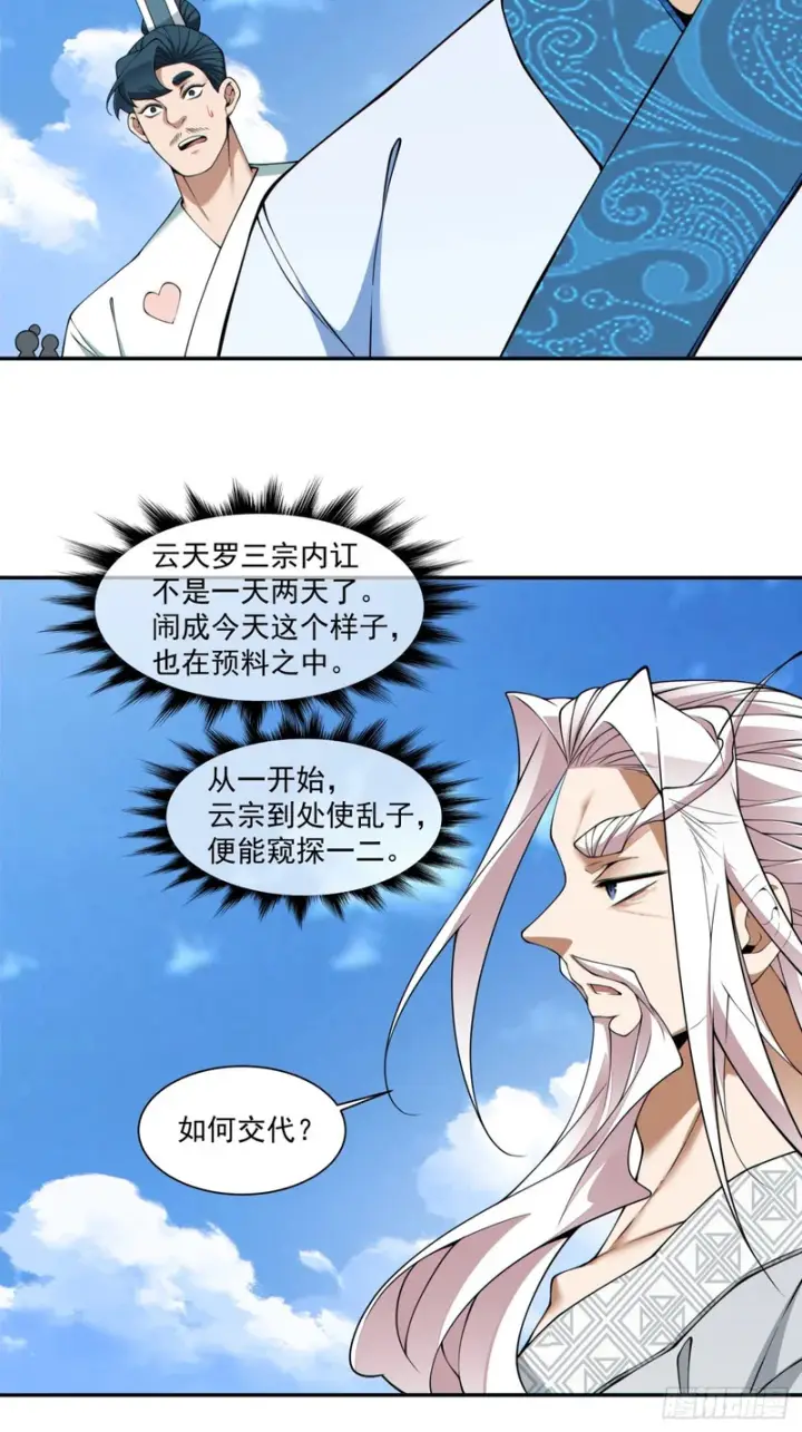 漫画《我的徒弟都是大反派》第四百四十九回第8张图