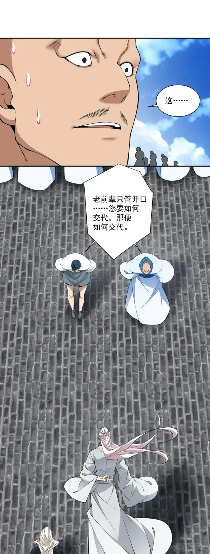 漫画《我的徒弟都是大反派》第四百四十九回第9张图