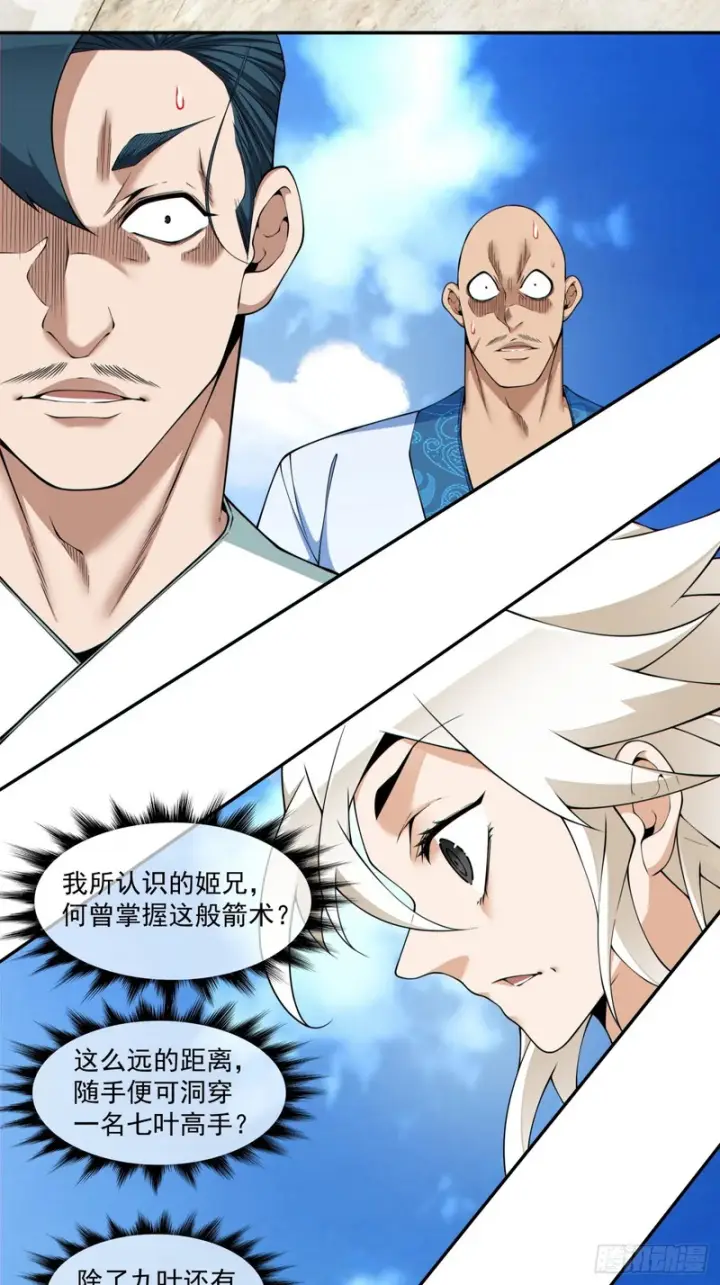 漫画《我的徒弟都是大反派》第四百五十回第12张图