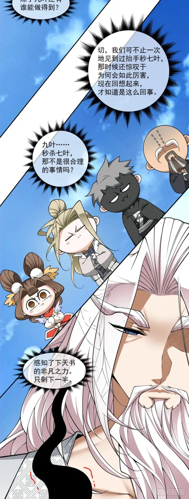 漫画《我的徒弟都是大反派》第四百五十回第13张图