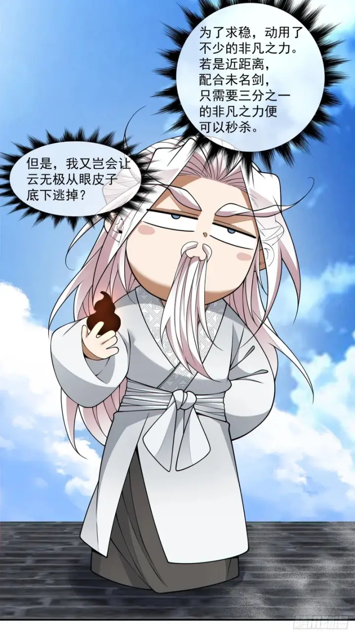 漫画《我的徒弟都是大反派》第四百五十回第14张图