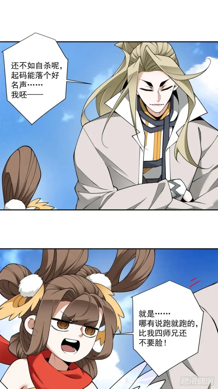 漫画《我的徒弟都是大反派》第四百五十回第15张图