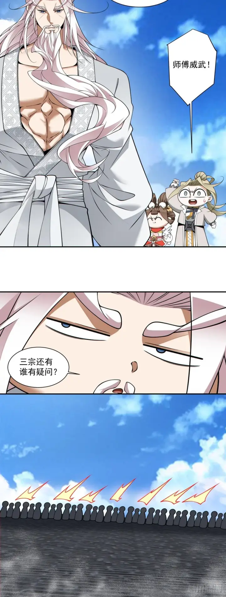 漫画《我的徒弟都是大反派》第四百五十回第17张图