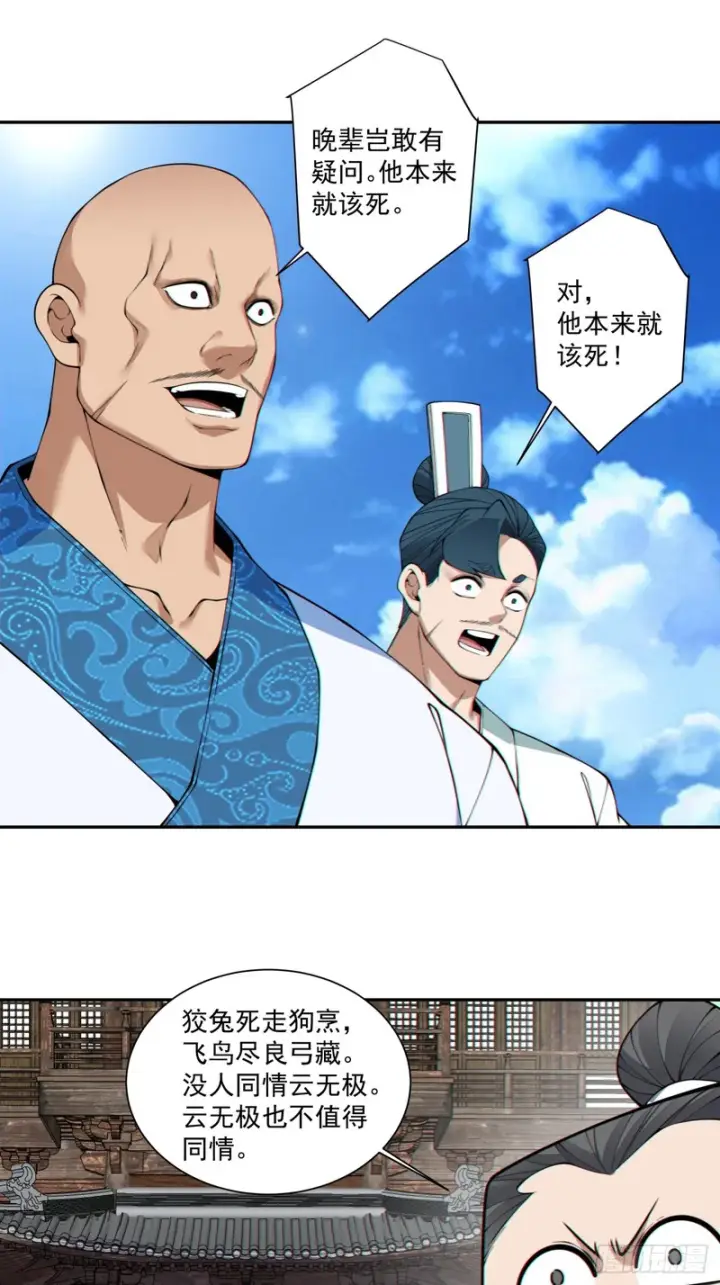 漫画《我的徒弟都是大反派》第四百五十回第18张图